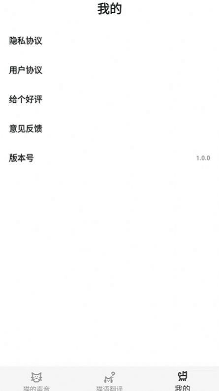 猫猫语翻译官app下载-猫猫语翻译官app官方版下载v1.0.0 截图2