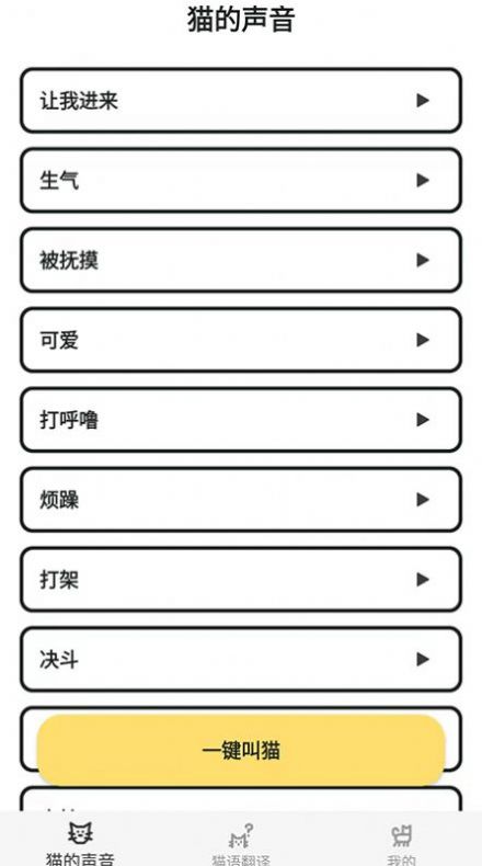 猫猫语翻译官app下载-猫猫语翻译官app官方版下载v1.0.0 截图3