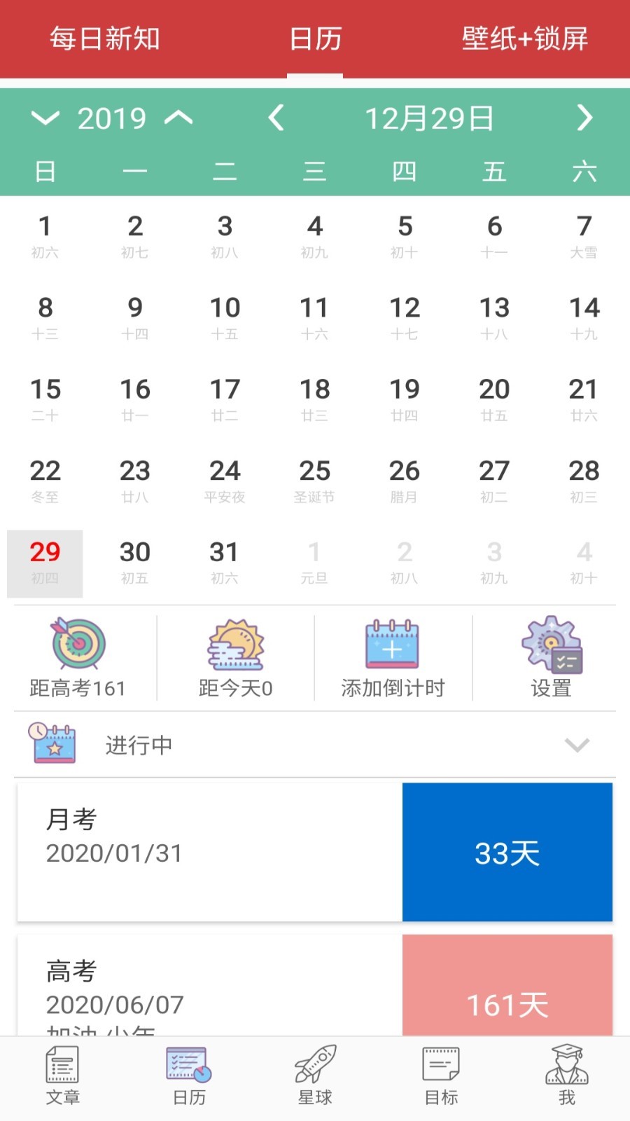 高考日历app下载-高考日历2023倒计时版下载v2.3 截图1