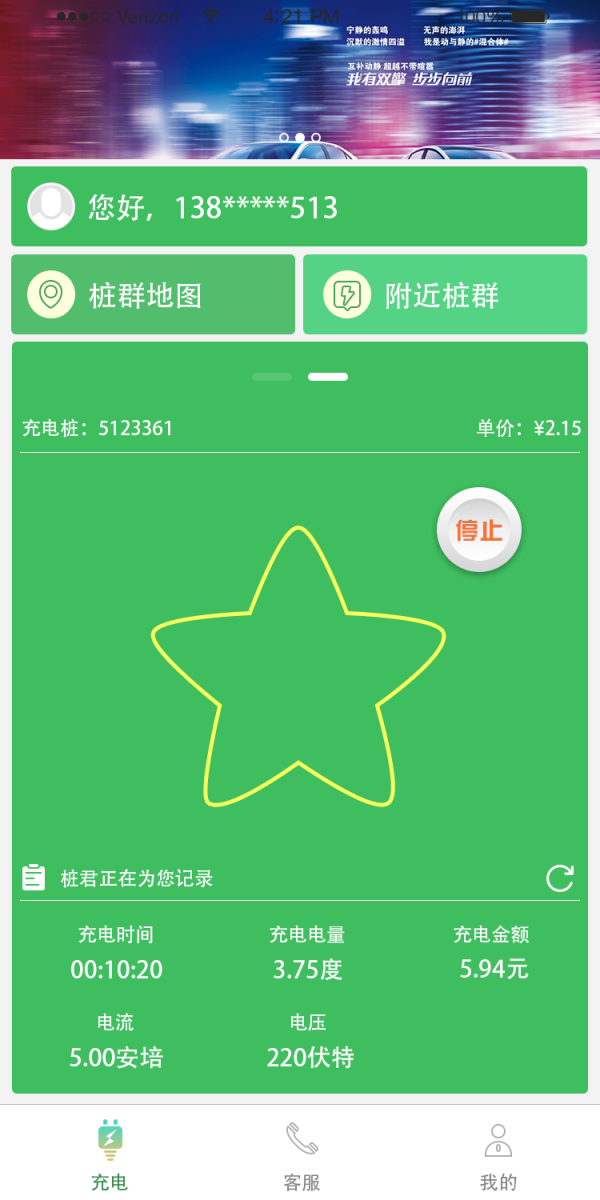 深港充电app