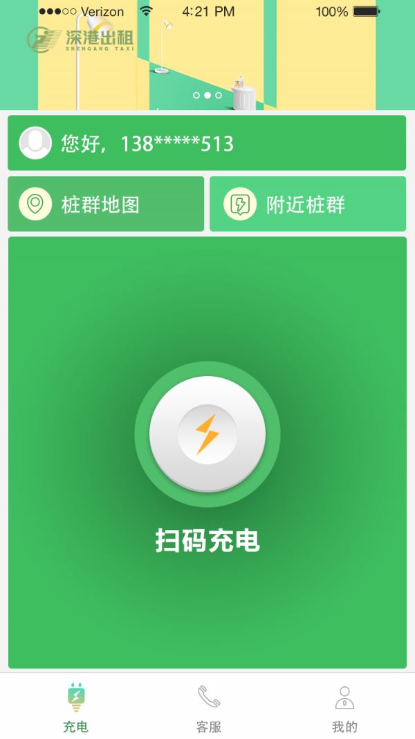 深港充电app