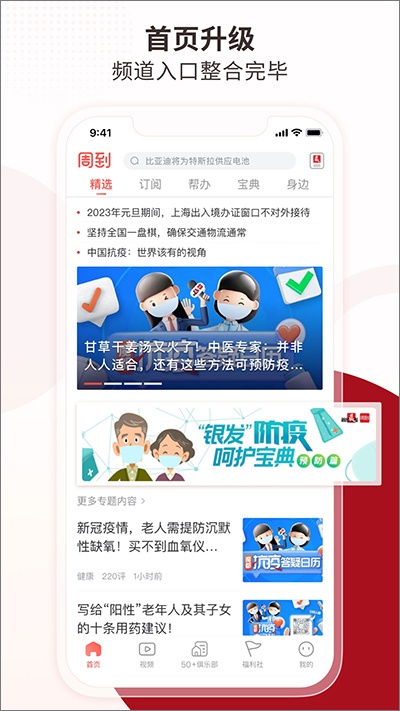 周到上海app下载-周到上海官网版v7.2.1 截图0