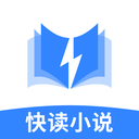 快读小说阅读器下载-快读小说app免费版下载v1.2.4