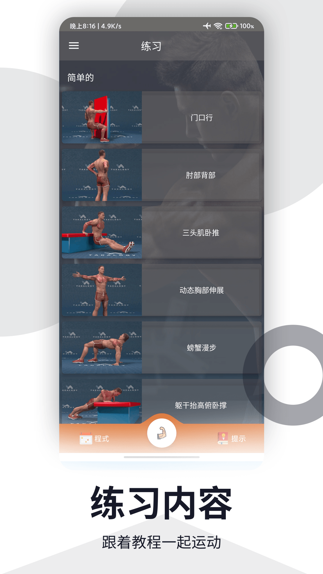 书金健身app下载-书金健身最新版下载v1.0 截图1