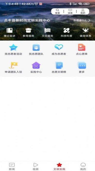 浪漫贞丰app下载-浪漫贞丰最新版下载v2.0.16 截图1