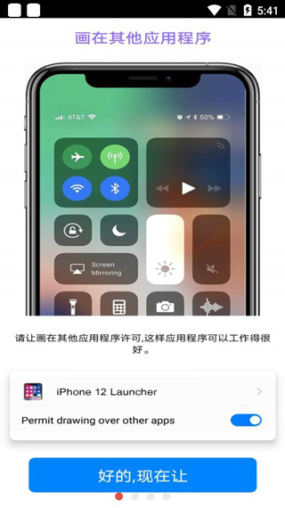 iPhone12启动器中文版下载-iPhone12启动器中文版安卓版v7.3.5 截图0