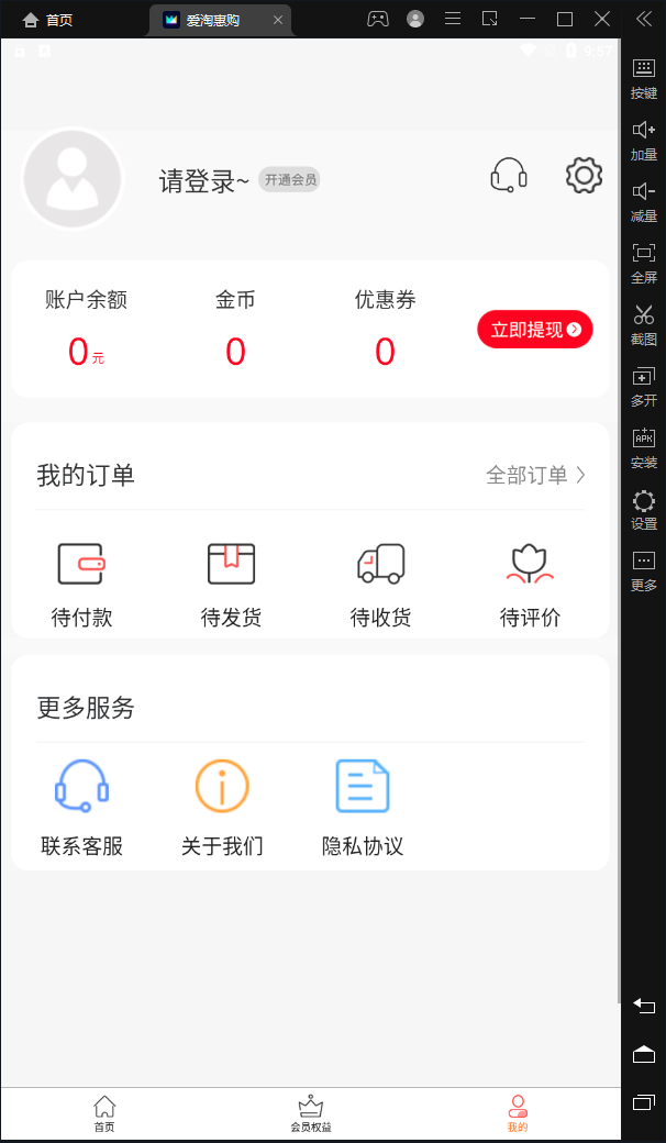 爱淘惠购app下载-爱淘惠购官网版下载v1.0.0 截图2