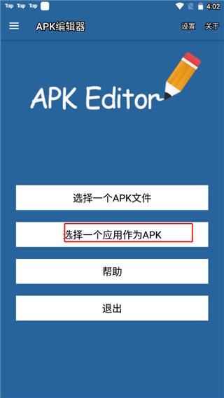 APK编辑器正版