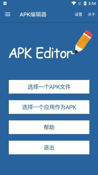 APK编辑器正版下载-APK编辑器正版汉化版v1.9.10 截图0