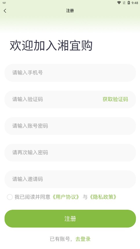 湘宜购app下载-湘宜购最新版下载v214 截图2