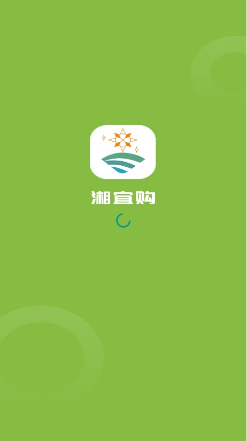 湘宜购app下载-湘宜购最新版下载v214 截图3