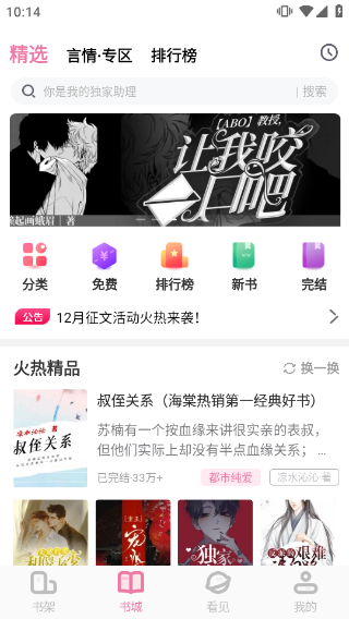 海棠小说app最新版