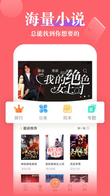 星空免费小说app最新版下载-星空免费小说app最新版2023下载v1.2.5 截图0