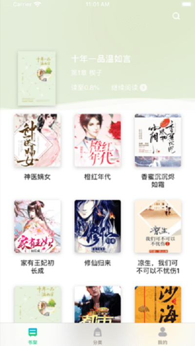 福书网app下载-福书网app最新版下载v1.3.6 截图2