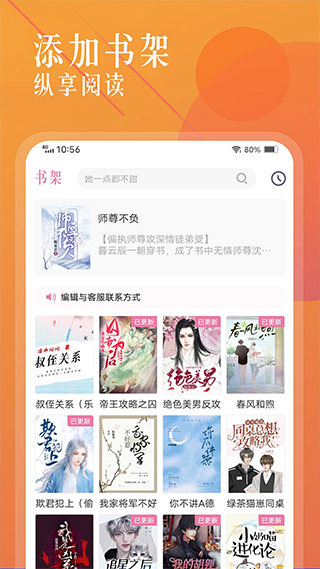 海棠书app下载-海棠书app最新版下载v7.4.1 截图1