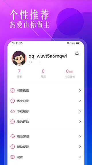 海棠书app下载-海棠书app最新版下载v7.4.1 截图2