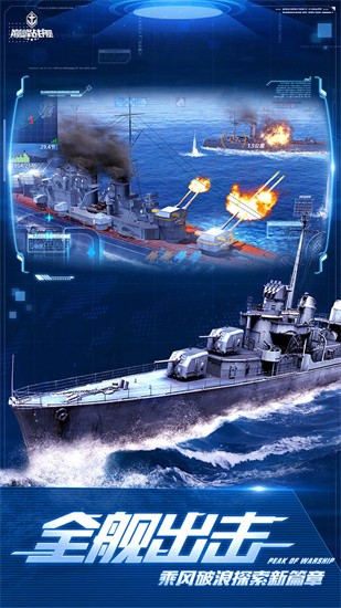 巅峰战舰九游版图2