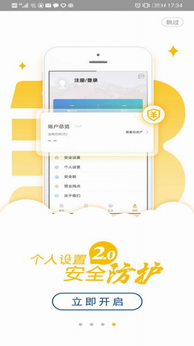 江银行手机银行官方版下载-江银行手机银行最新版下载v1.53.03 安卓版 截图1
