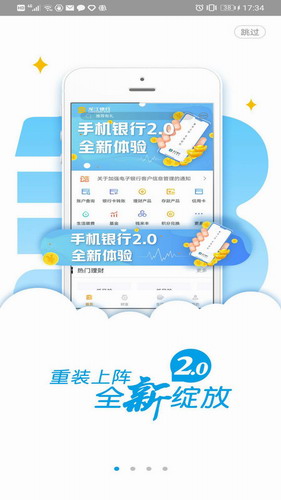 江银行手机银行官方版下载-江银行手机银行最新版下载v1.53.03 安卓版 截图3