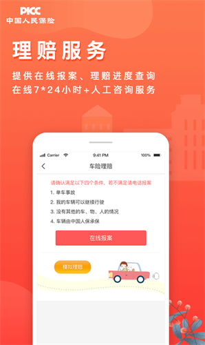 中国人保app下载官网版-中国人保app官方手机版下载v6.8.0 安卓版 截图3