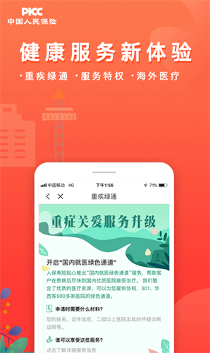 中国人保app下载官网版-中国人保app官方手机版下载v6.8.0 安卓版 截图4