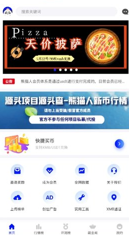 熊猫人行情官网下载2022最新版-熊猫人行情手机版下载安装v3.4 安卓版 截图0