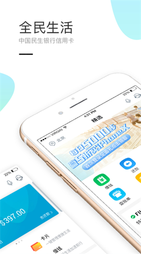 民生信用卡app官方版下载-民生信用卡app下载最新版本v9.2.0 安卓版 截图0
