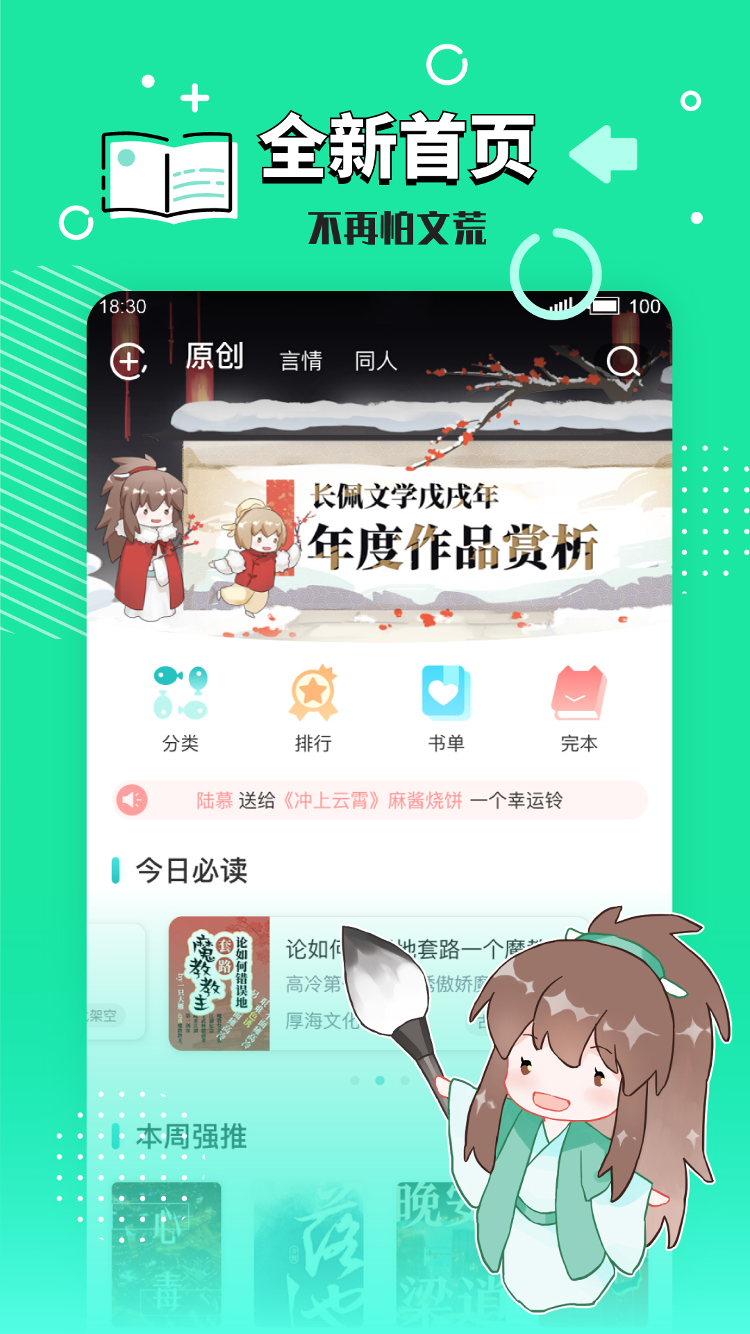 长佩文学城app官方下载手机版图0