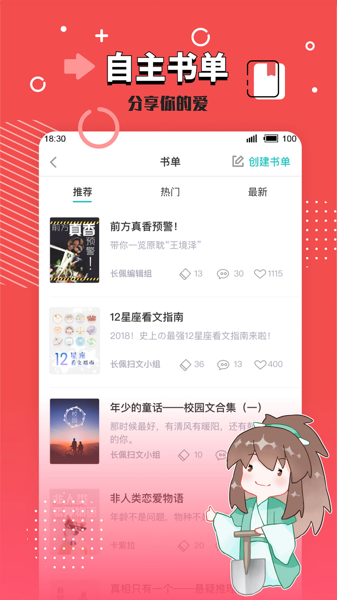 长佩文学城app官方下载手机版图2