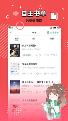 长佩阅读app官方下载免费最新版图1