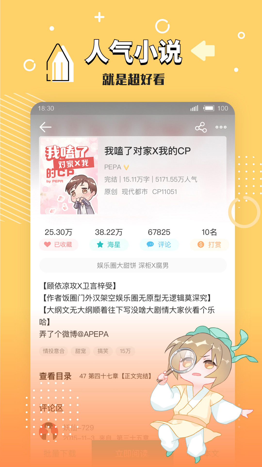 长佩文学城app官方下载手机版图1