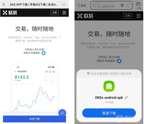 ouyi中文安卓版下载链接 okx交易所安卓手机下载-第8张图片-速安网