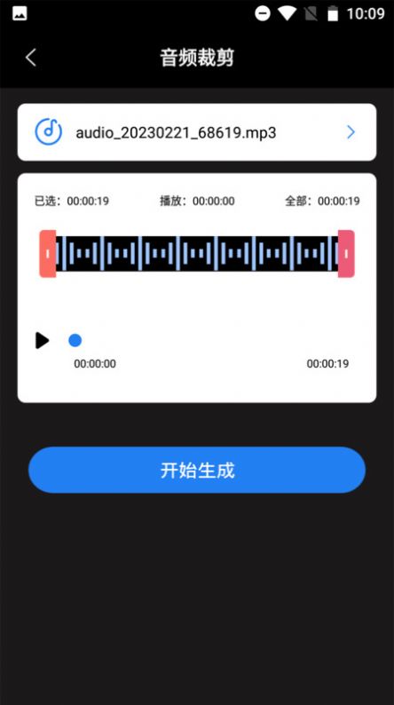 音频格式转换器app免费版图5