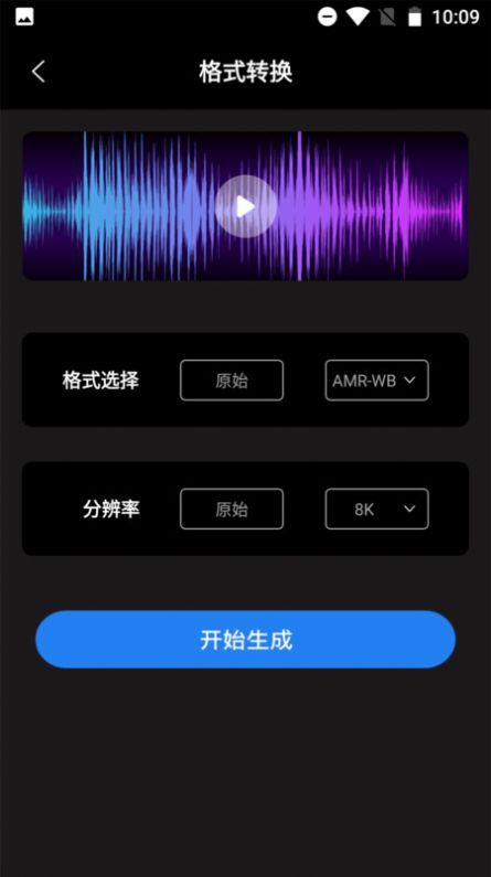 音频格式转换器app免费版图0