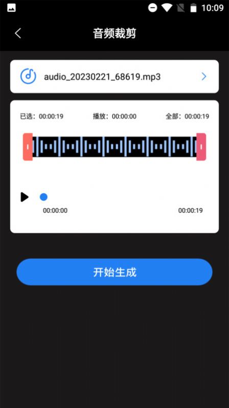 音频格式转换器app免费版图1