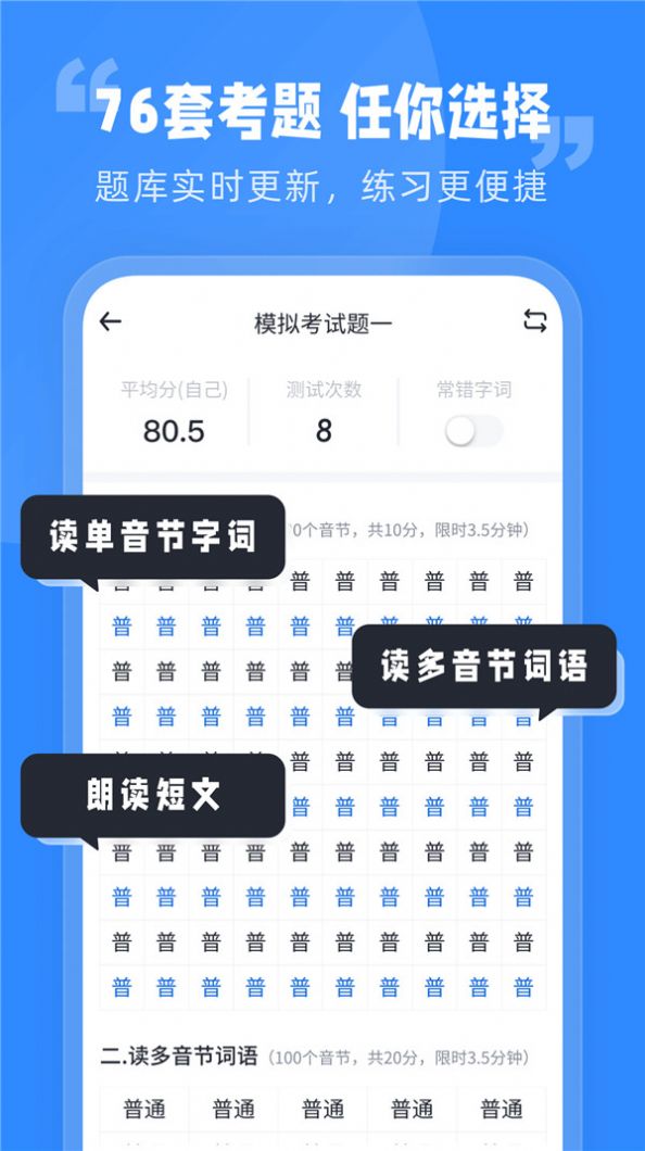 简言普通话考试app安卓版图0