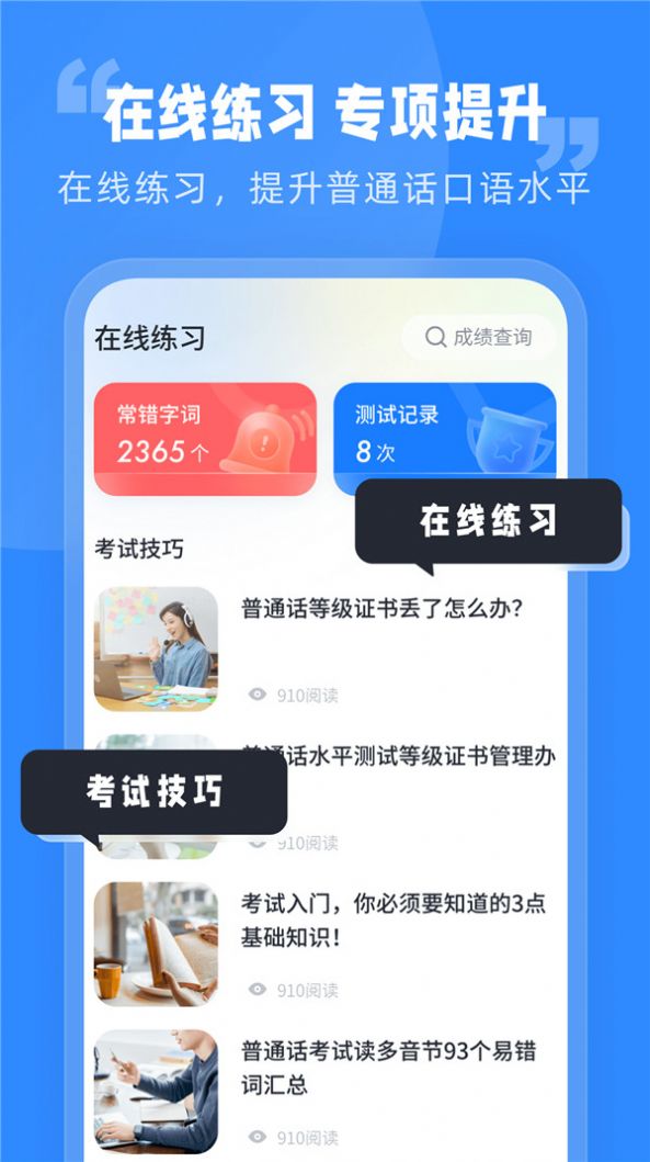 简言普通话考试app安卓版图2