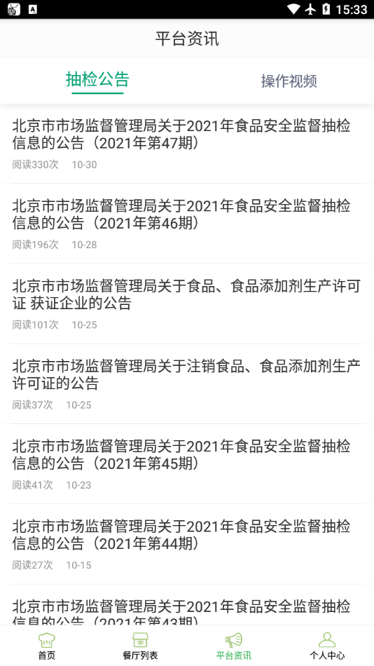 北京阳光餐饮app官方客户端下载最新版安装图2