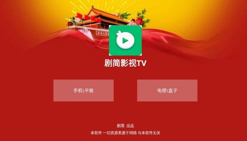 剧简TV下载8.84最新版图0
