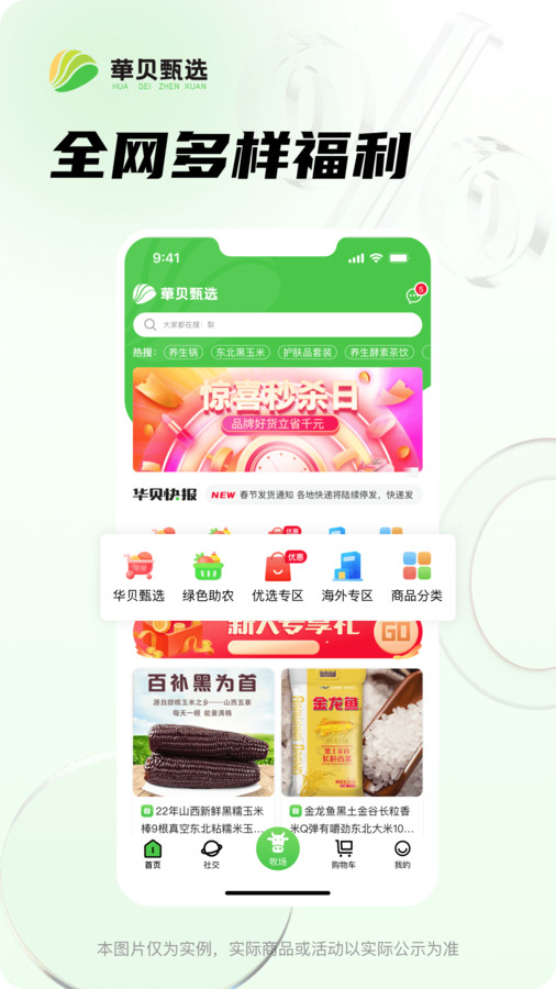 华贝甄选app安卓版图片1