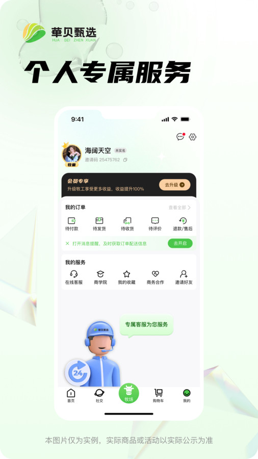 华贝甄选app安卓版图0