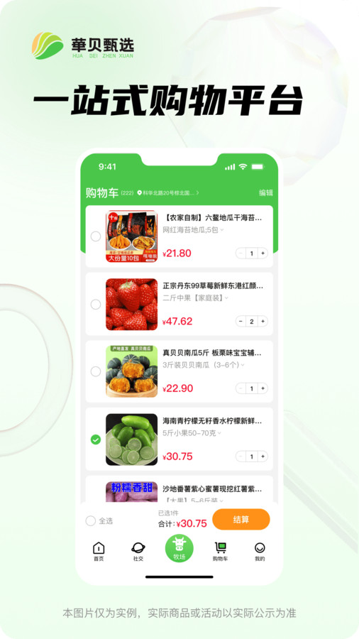 华贝甄选app安卓版图2