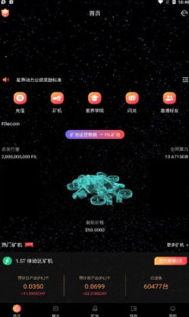 星界动力挖矿赚钱最新版2022下载-星界动力挖矿赚钱app官网版下载v1.5 安卓版 截图0