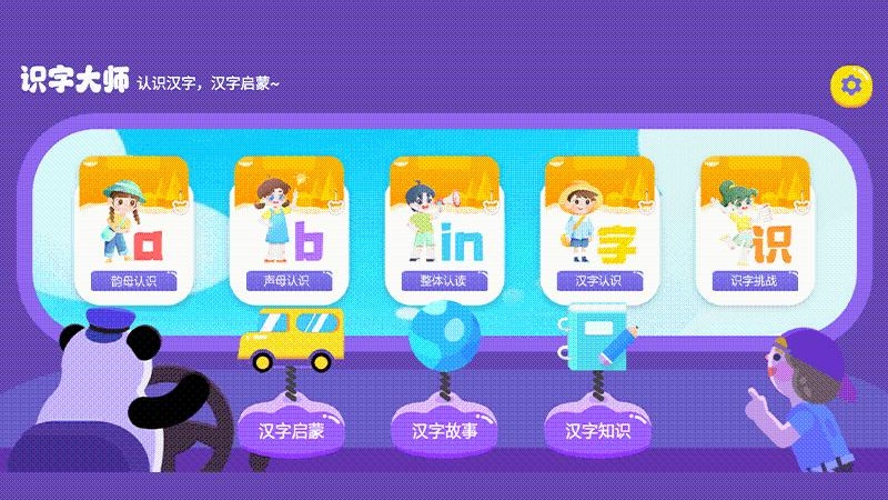 识字大师大挑战app最新版