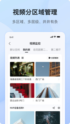 海康互联网云台摄像机app官方下载最新版图片1