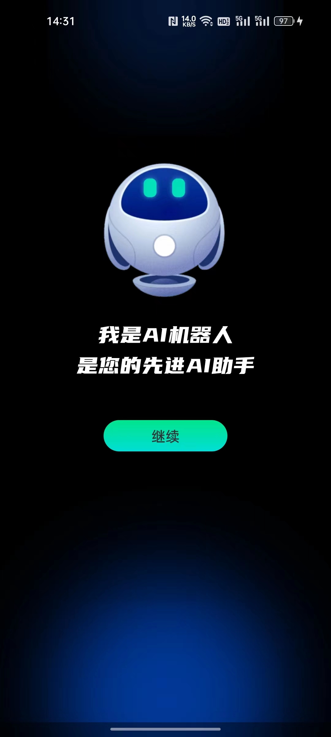 百问ai聊天app最新版