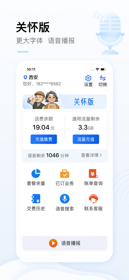 中国移动app免费下载安装2022最新版图2