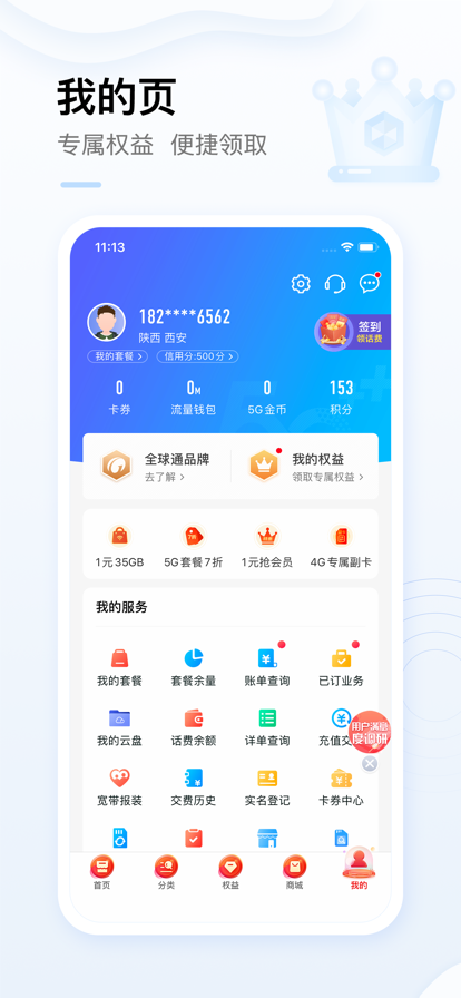 中国移动app免费下载安装2022最新版图1