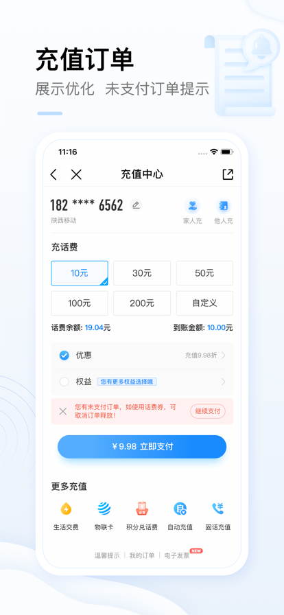 中国移动app免费下载安装2022最新版