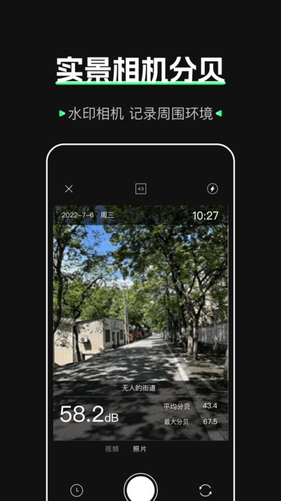 标准噪音分贝检测仪app安卓版图片1